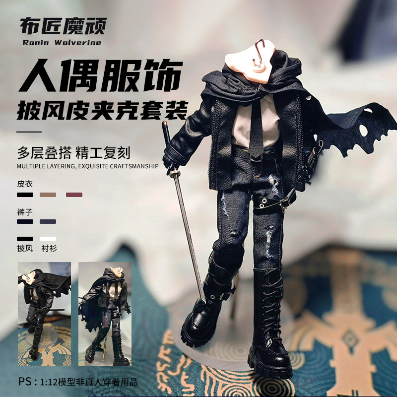 阿巳3.0明月体修罗丸北冥12分OB娃衣皮夹克披风衬衣牛仔裤