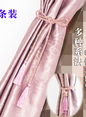 窗帘绑带简约现代时尚系绳