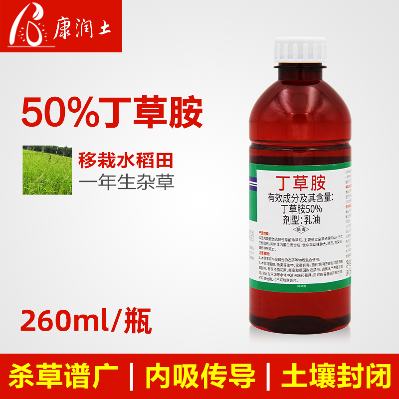 济南天邦丁草胺50%一年生杂草田水稻移栽田土壤封闭型芽前除草剂