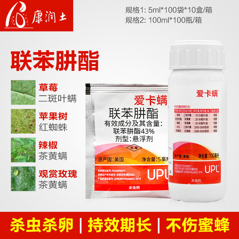 爱卡螨 联苯肼酯爱利思达 月季草莓家用红蜘蛛茶黄螨农药杀螨剂属于什么档次？