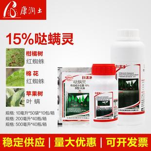 克胜扫满净哒螨灵15%乳油苹果柑橘树棉花叶螨虫红蜘蛛螨虫杀虫剂