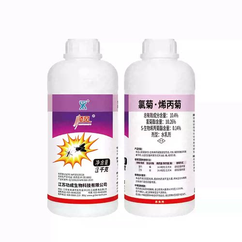 功成顺风10.4%烯丙氯菊室内超低空间灭蚊子苍蝇大面积卫生杀虫剂