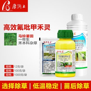 瑞邦高盖28%高效氟吡甲禾灵马铃薯土豆田一年生禾本科杂草除草剂