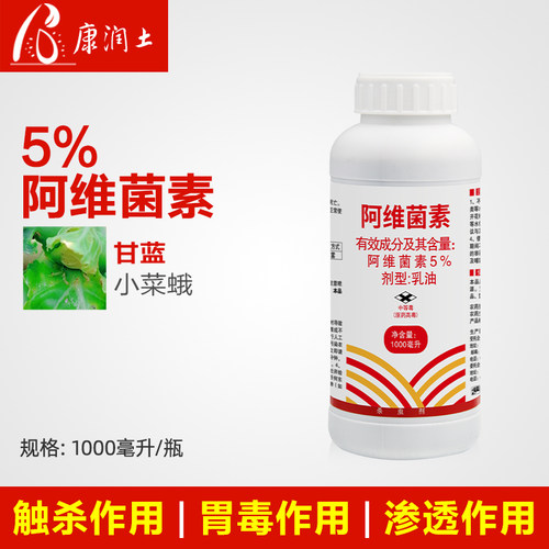 阿维菌素甘蓝小菜蛾杀虫剂