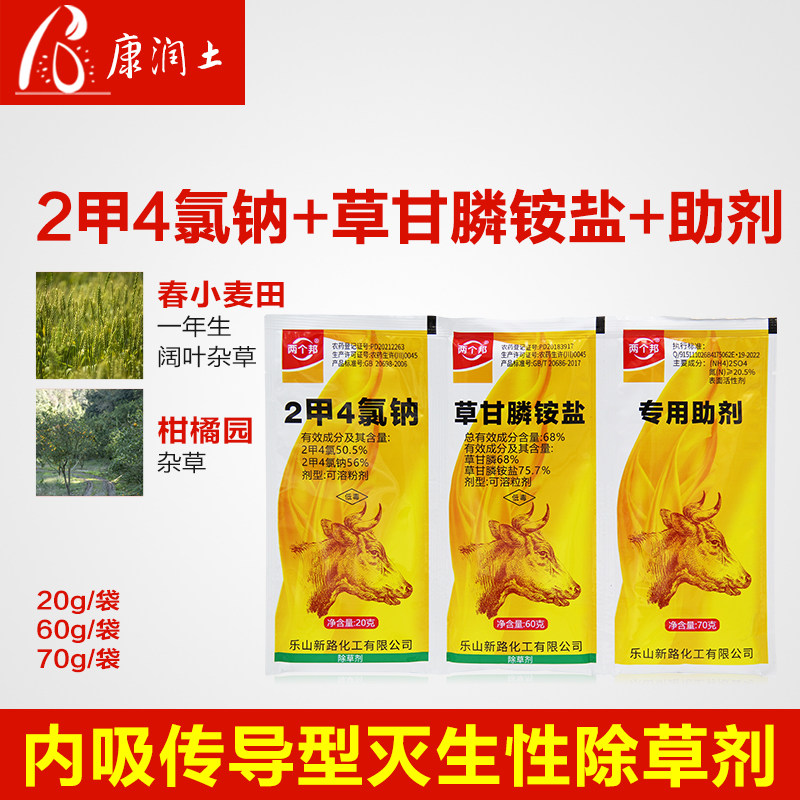 助剂二甲四氯钠草甘膦铵盐除草剂图片