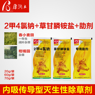 2甲4氯钠二甲四氯钠草甘膦铵盐专用助剂荒地杂草烂根剂农药除草剂