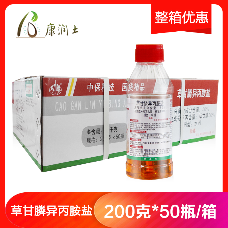 草甘膦整箱200g*50瓶41%异丙胺盐灭生性草甘磷铵盐烂根除草剂