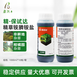 巴斯夫 正品精保试达 10%精草铵膦铵盐果园除草牛筋草强效 除草剂