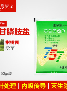 757草甘膦铵盐草甘磷除草剂