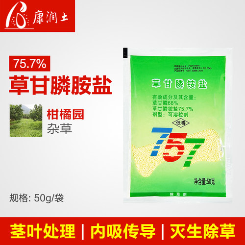 757草甘膦铵盐草甘磷除草剂