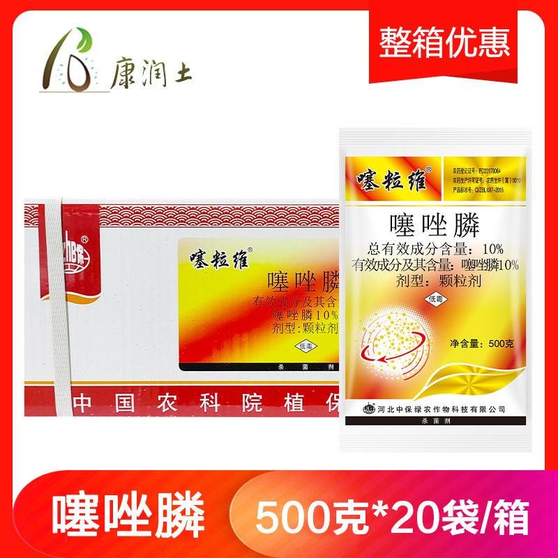 500克*20袋整箱中保农药10%噻唑膦颗粒番茄西红柿根结线虫杀菌剂