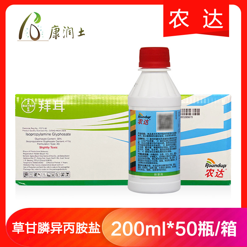 正品拜耳农达草甘膦草甘磷柑橘园茶园玉米行间灭生性除草剂