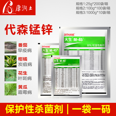 绿大生m45代森锰锌80%霜霉杀菌剂