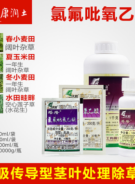 绿霸塔隆 20%氯氟吡氧乙酸猪殃殃水花生莲子草阔叶杂草农药除草剂
