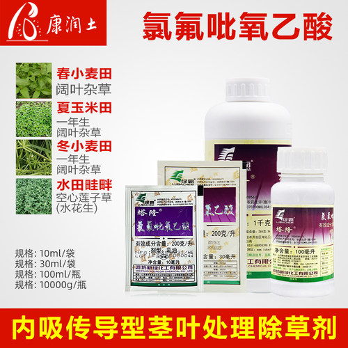 绿霸氯氟吡氧乙酸农药除草剂