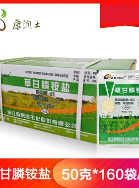 整箱金帆达 757草甘磷除草烂根剂正品草甘膦胺盐灭生性杂草除草剂