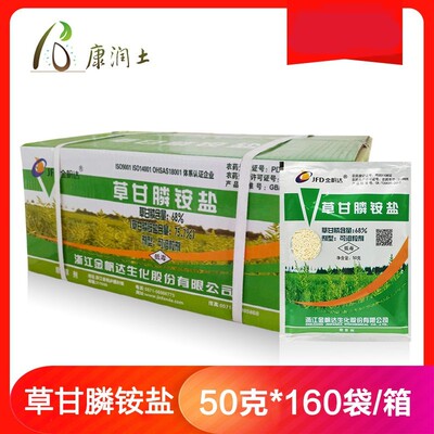 金帆达757除草烂根草甘磷除草剂