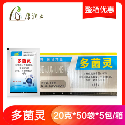 农药白粉病植物多菌灵
