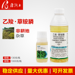民喜战将 20%乙羧草铵膦除草烂根剂乙羧氟草醚节节草飞蓬草除草剂