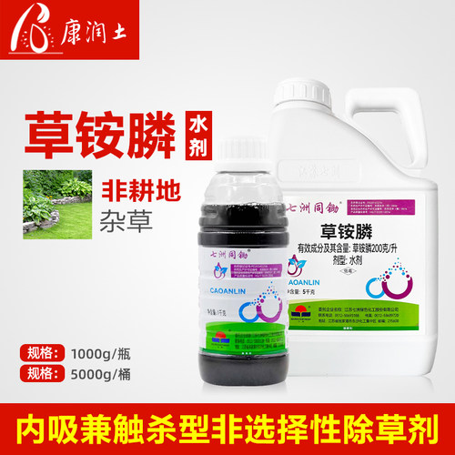 七洲同锄20%草铵膦杂草除草剂