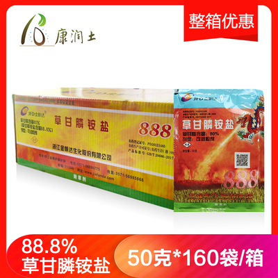 80%多年生杂草草甘膦铵盐