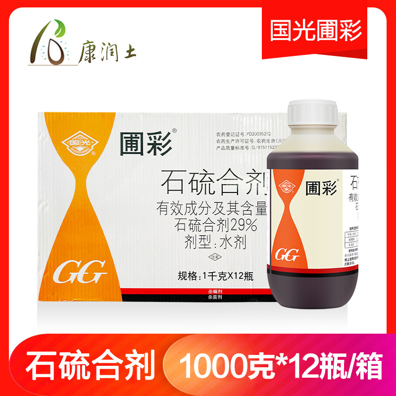 整件国光圃彩 石硫合剂果树果园清园剂红蜘蛛杀螨剂白粉病杀菌剂
