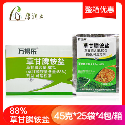 万得乐新安 88%草甘膦铵盐草甘磷粉剂非耕地除草剂果园杂草烂根剂