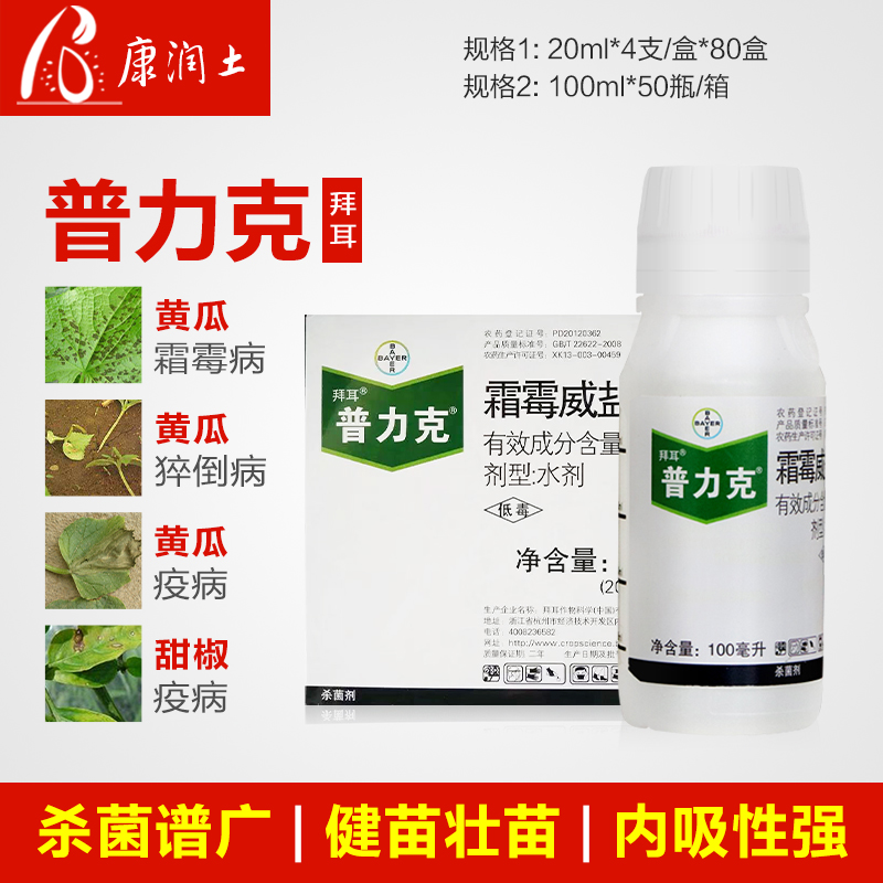 德国拜耳普力克霜霉威盐酸盐黄瓜蔬菜猝倒病疫病霜霉病农药杀菌剂