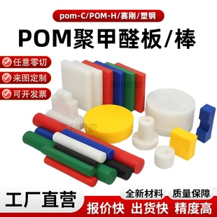 进口pom板聚甲醛食品级赛钢板医疗防静电圆棒pa6尼龙板加工板定制