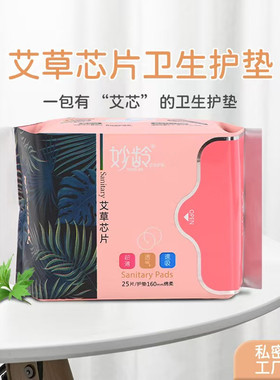 25片护垫去异味止痒抑菌杀菌抑菌护垫暖宫祛寒艾叶茶多酚迷你巾