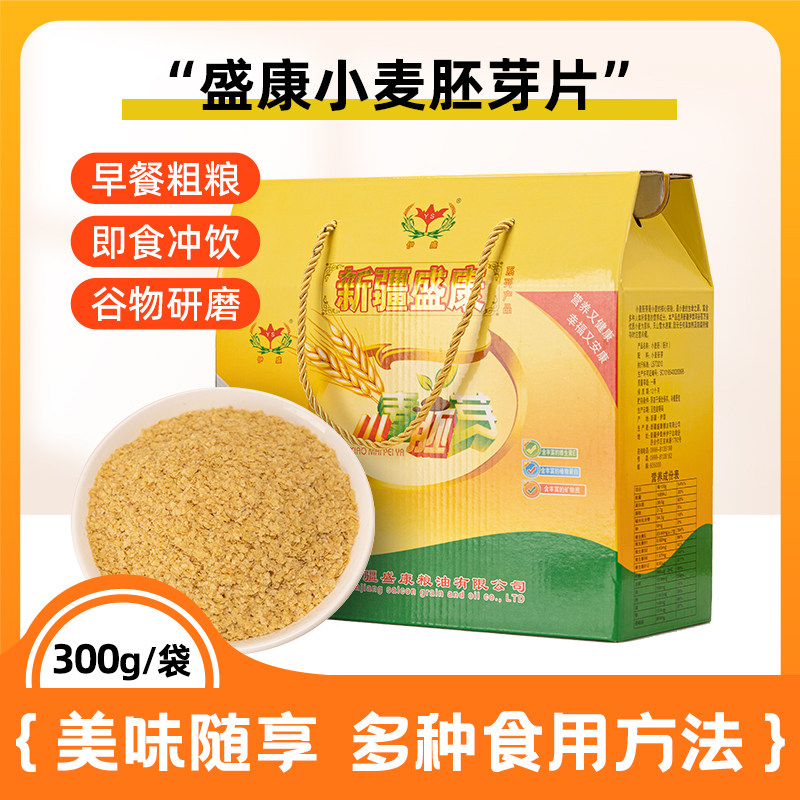 新疆盛康小麦胚芽片300克袋装即食冲饮麦片营养早餐粗粮