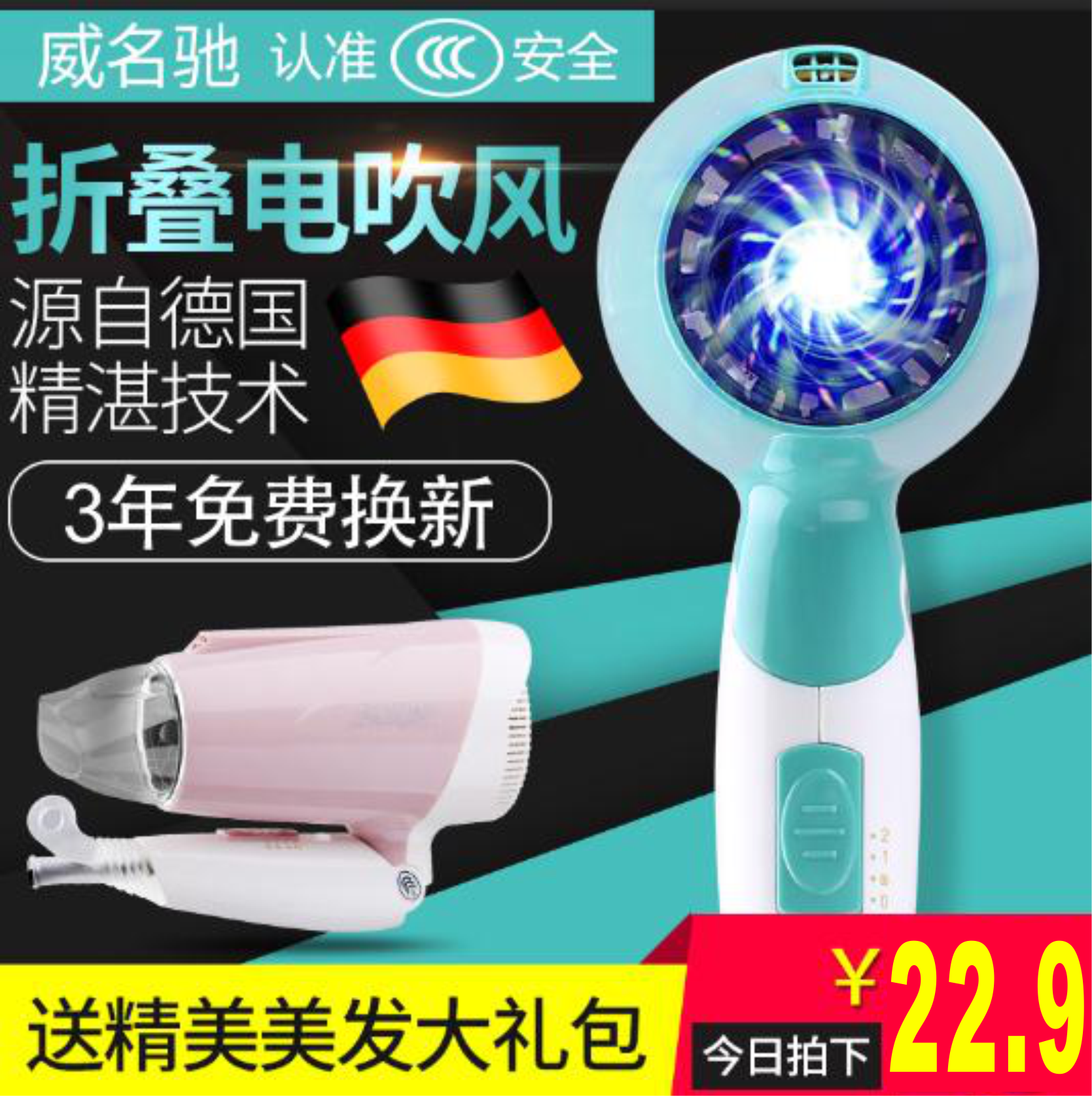 德國(guó)電吹風(fēng)機(jī)折疊迷你學(xué)生家用冷熱風(fēng)便攜式吹風(fēng)筒宿舍小功率專用