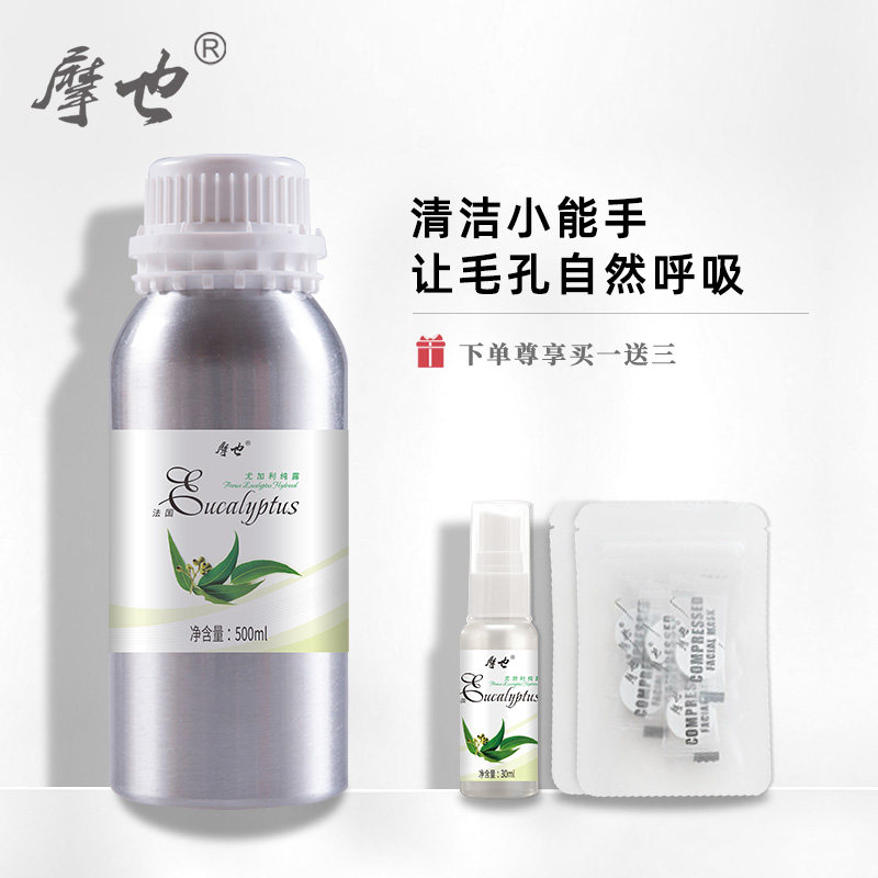 【最后20瓶】摩也法国尤加利纯露500ML【有效期到24年12月17日】