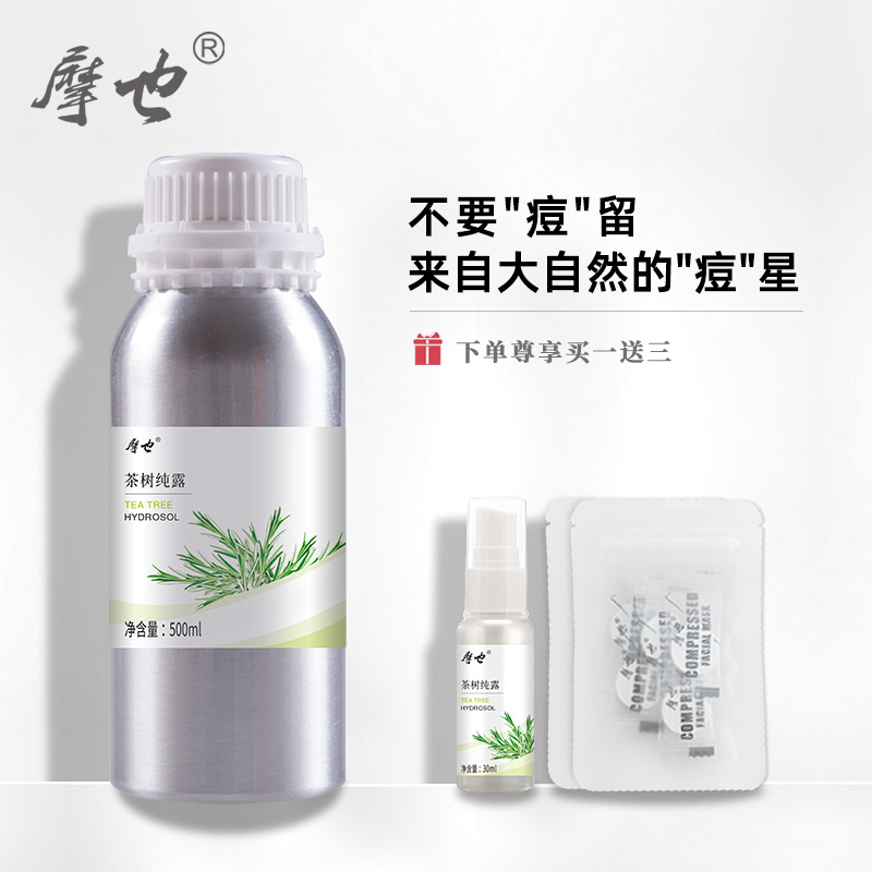 摩也澳大利亚茶树纯露500ML清爽净透补水