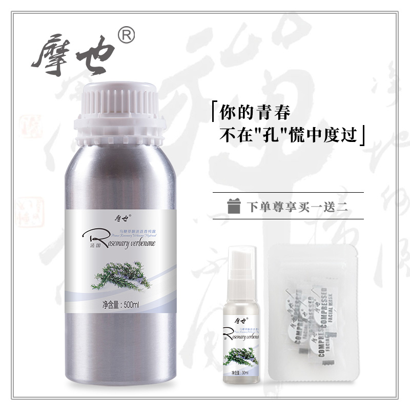 摩也马鞭草酮迷迭香纯露500ML疏通收缩毛孔改善闭口粉刺痘痘黑头