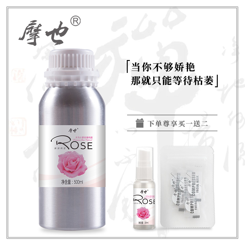 摩也大马士革玫瑰纯露500ML白皙保湿补水温和修护天然花水爽肤水