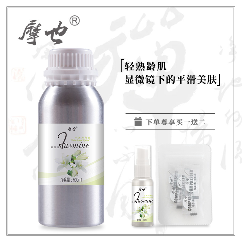 摩也阿拉伯小茉莉纯露500ML润泽白皙收敛毛孔滋润补水保湿爽肤水