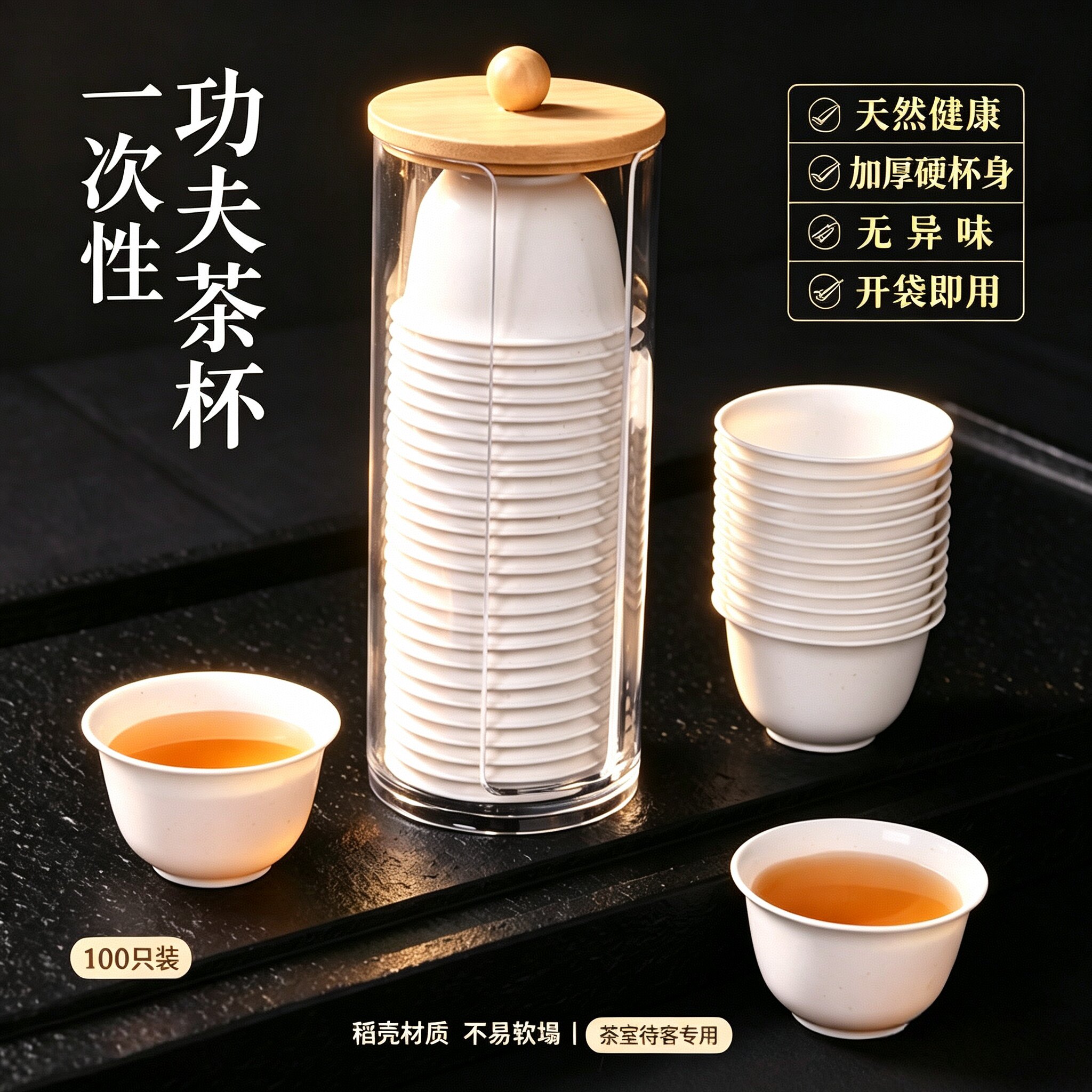 稻壳一次性茶杯加厚可降解功夫茶杯家用食品级耐高温饮茶水杯小号