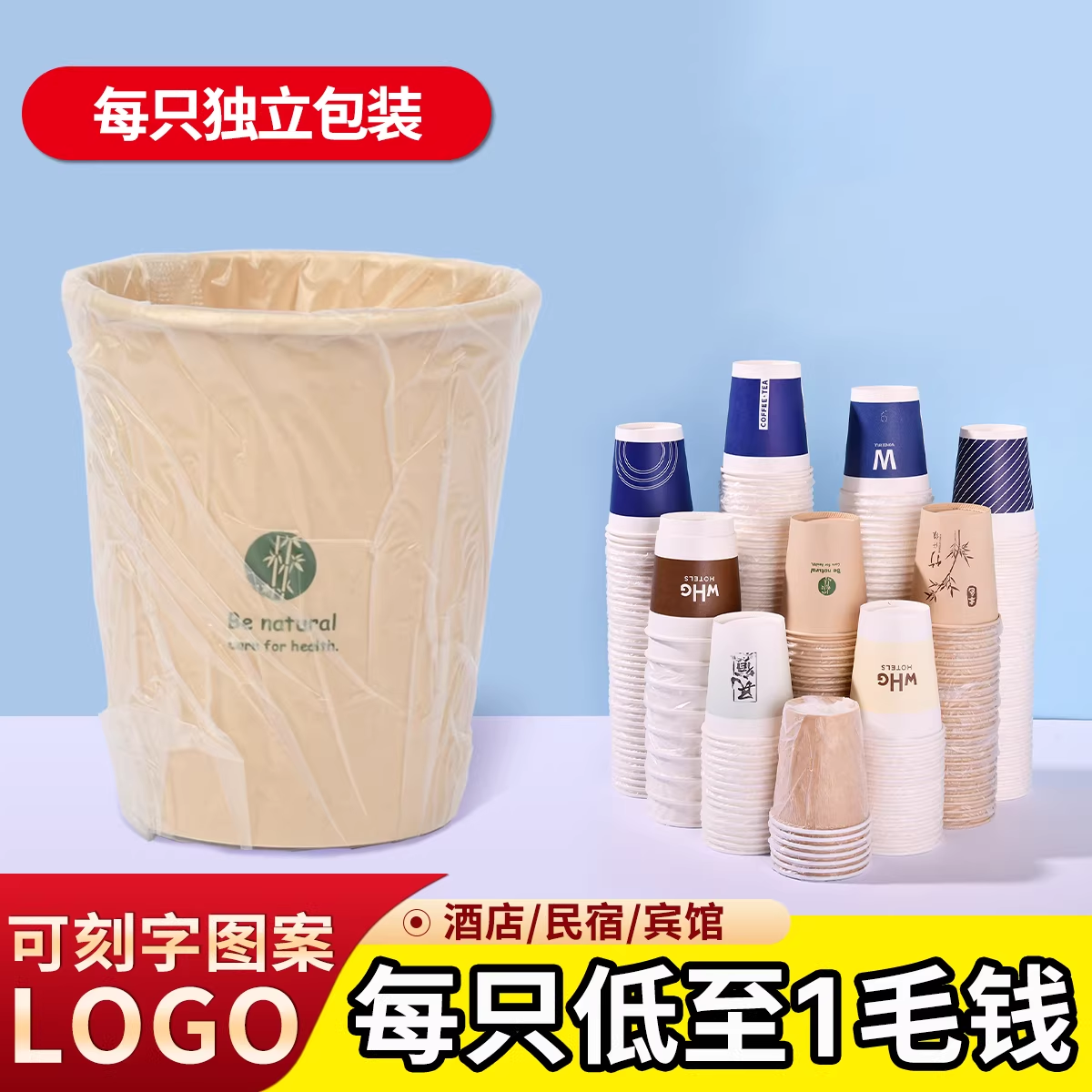 酒店宾馆独立包装一次性纸杯加厚防烫商用定制logo水杯子套袋单只