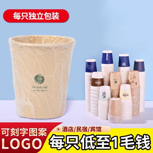连锁酒店独立包装一次性纸杯单只