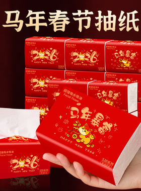 新年家用大包红色抽纸高端喜庆加厚纸巾乔迁年货福字马年厚餐巾纸