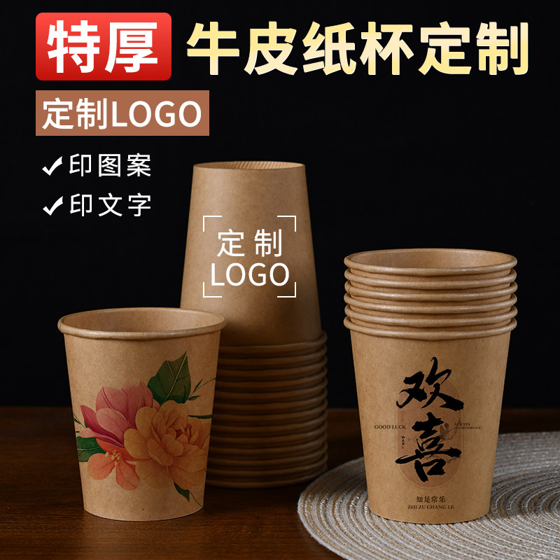 牛皮纸杯一次性水杯家用食品级加厚本色原浆热饮杯整箱定制印logo