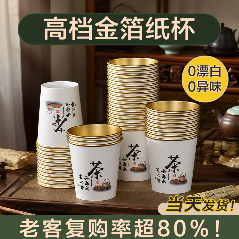高档金箔纸杯食品级一次性水杯