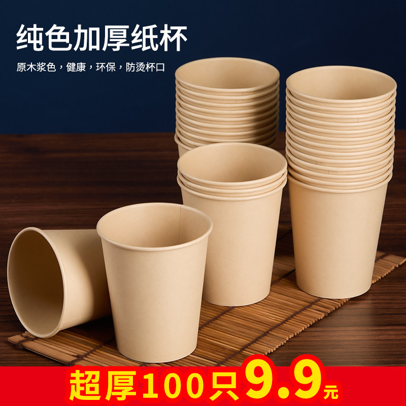 纯色一次性纸杯250ml加厚商用办公室水杯白色牛皮色特厚家用杯子