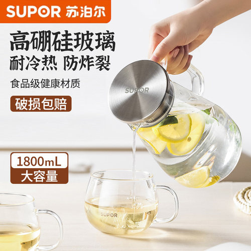 苏泊尔冷水壶凉水壶玻璃