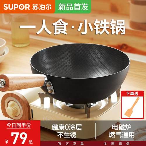 苏泊尔一人食迷你小铁锅无涂层