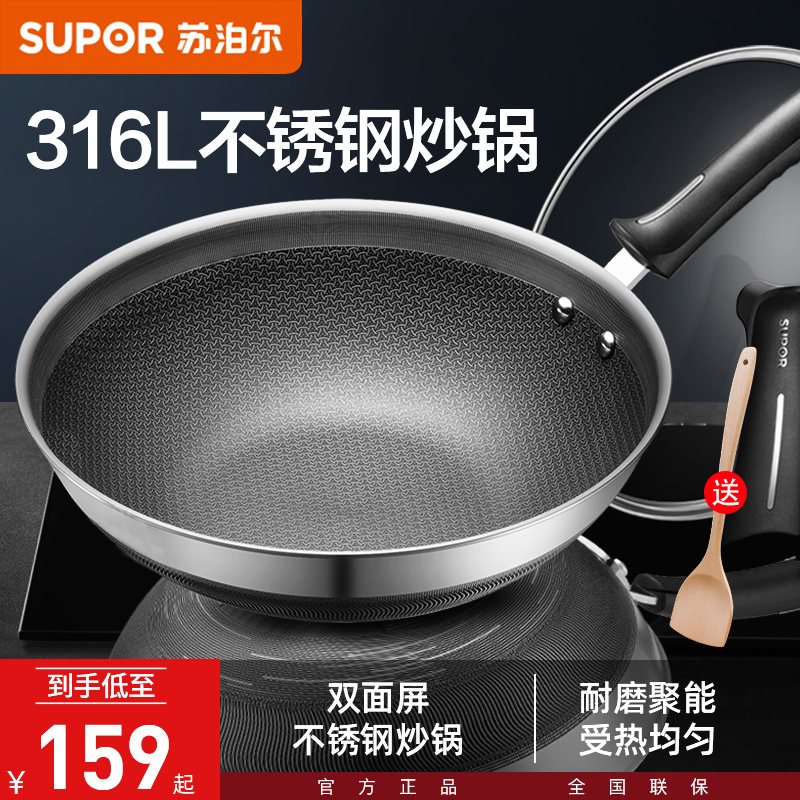 苏泊尔316L不锈钢炒锅不粘锅蜂窝