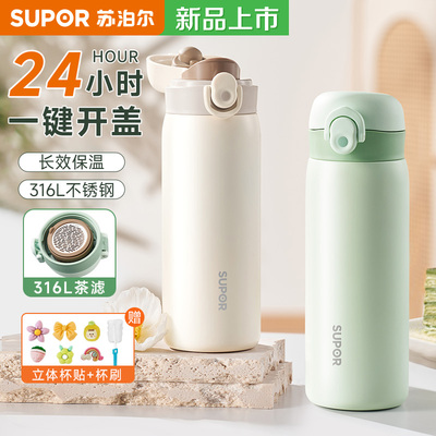 苏泊尔保温杯316L不锈钢高颜值