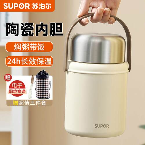 苏泊尔焖烧杯保温饭盒桶上班族