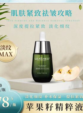 植幕苹果籽精粹液抗皱紧致淡化细纹滋润肌肤小绿瓶面部精粹液30ml